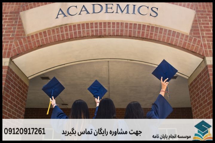 هزینه و قیمت انجام پایان نامه در دزفول + مشاوره، نگارش و اصلاح [ارشد و دکتری] — تصویر 2
