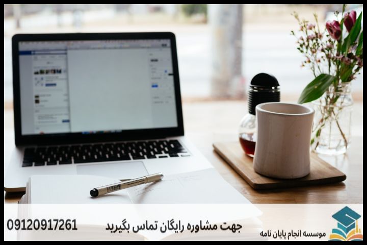 هزینه و قیمت انجام پایان نامه انرژی و معماری + مشاوره، نگارش و اصلاح [ارشد و دکتری] — تصویر 1