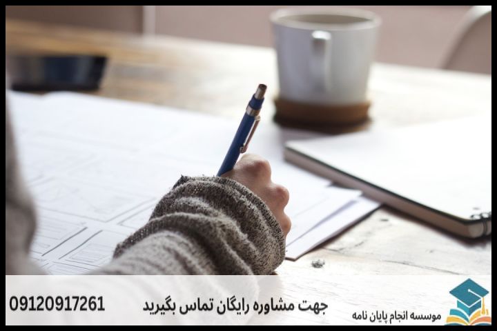 هزینه و قیمت انجام پایان نامه در شهرضا + مشاوره، نگارش و اصلاح [ارشد و دکتری] — تصویر 2