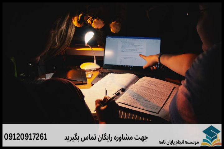 هزینه و قیمت انجام پایان نامه در اندیمشک + مشاوره، نگارش و اصلاح [ارشد و دکتری] — تصویر 1