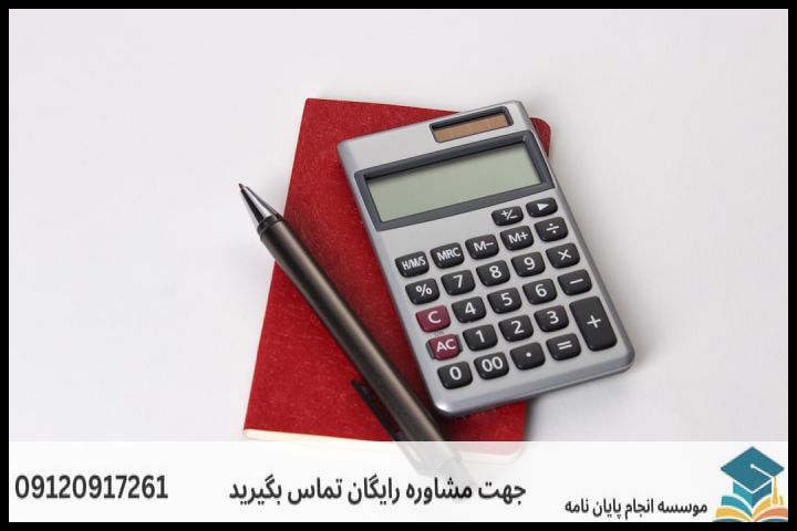 هزینه و قیمت انجام پایان نامه اقتصاد پولی و بانکی + مشاوره، نگارش و اصلاح [ارشد و دکتری] — تصویر 3