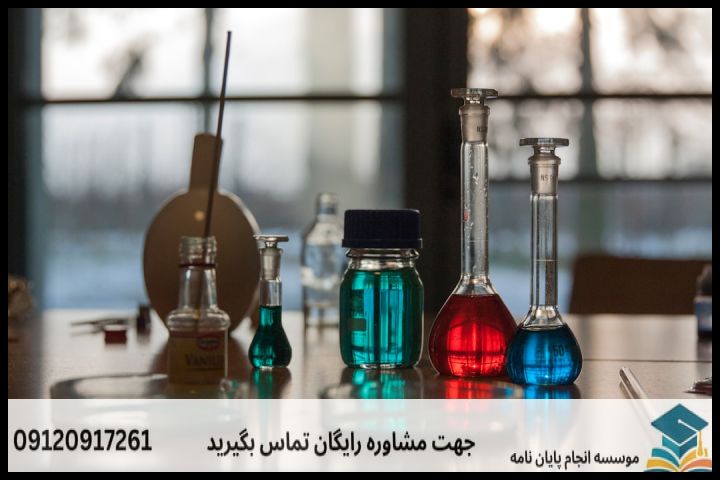 هزینه و قیمت انجام پایان نامه مهندسی شیمی جداسازی + مشاوره، نگارش و اصلاح [ارشد و دکتری] — تصویر 1