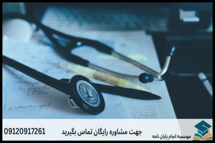 هزینه و قیمت انجام پایان نامه مامایی + مشاوره، نگارش و اصلاح [ارشد و دکتری] — تصویر 4